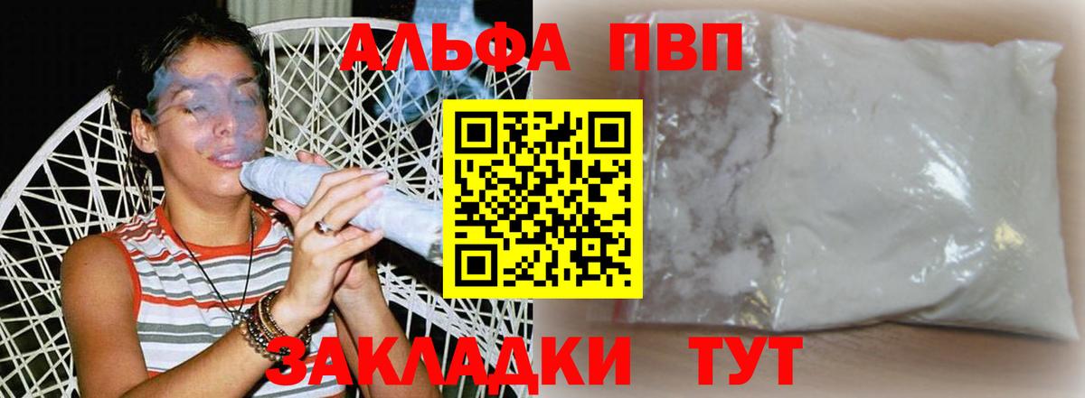 Приморско-Ахтарск  Alpha PVP  Вход с VPN  A-PVP Crystall  Alfa_PVP мука 
