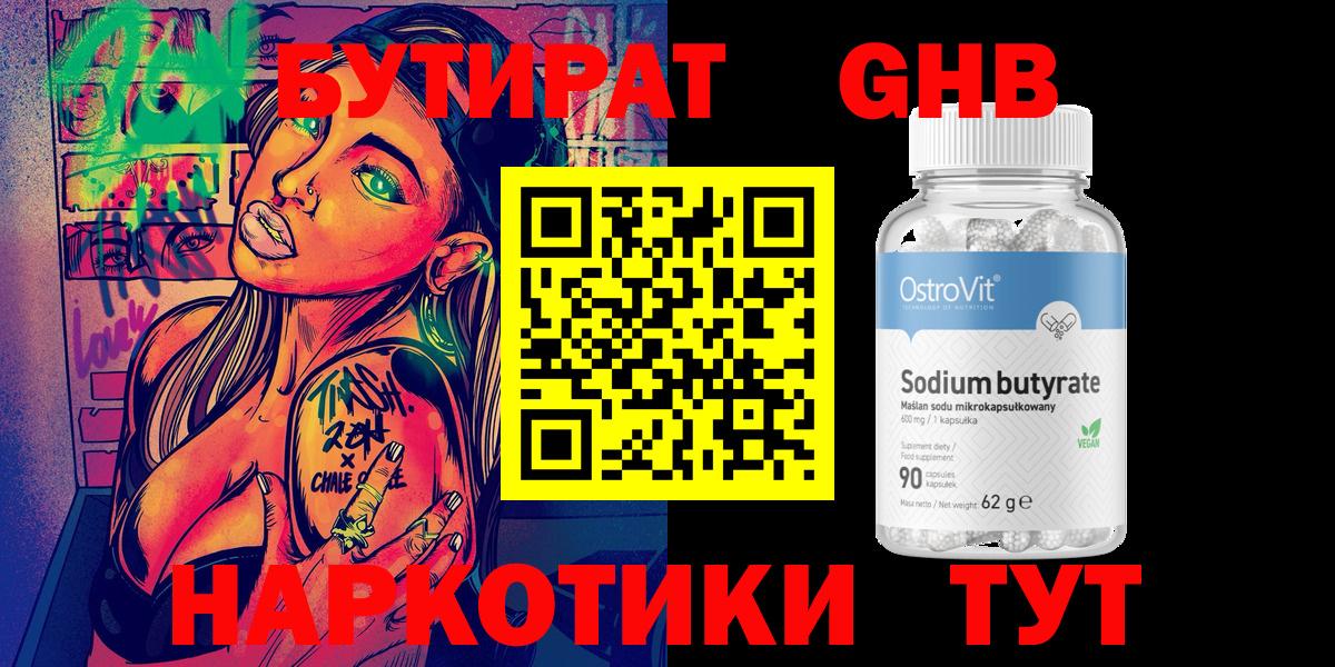 БУТИРАТ вода  Вход с VPN  БУТИРАТ  Приморско-Ахтарск 