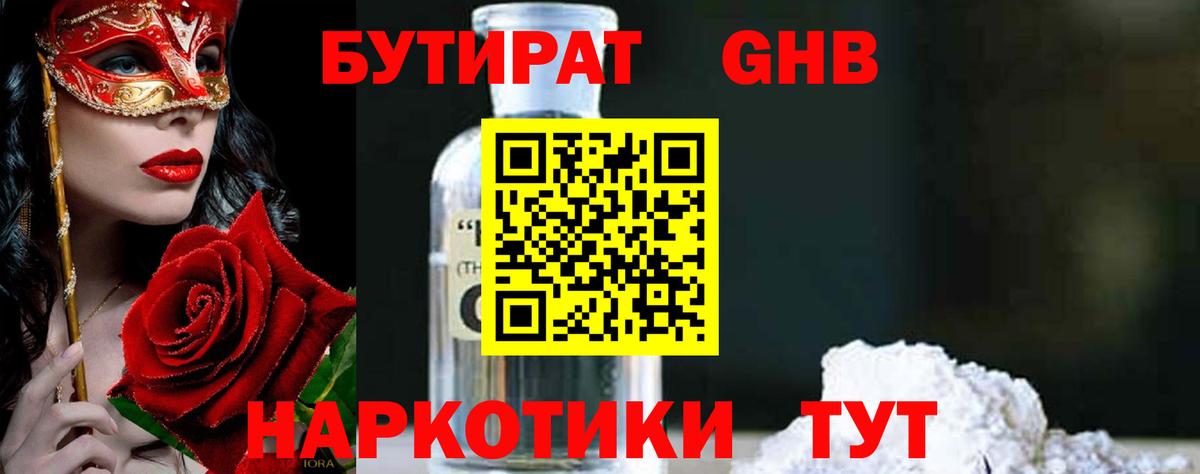 БУТИРАТ бутик Приморско-Ахтарск
