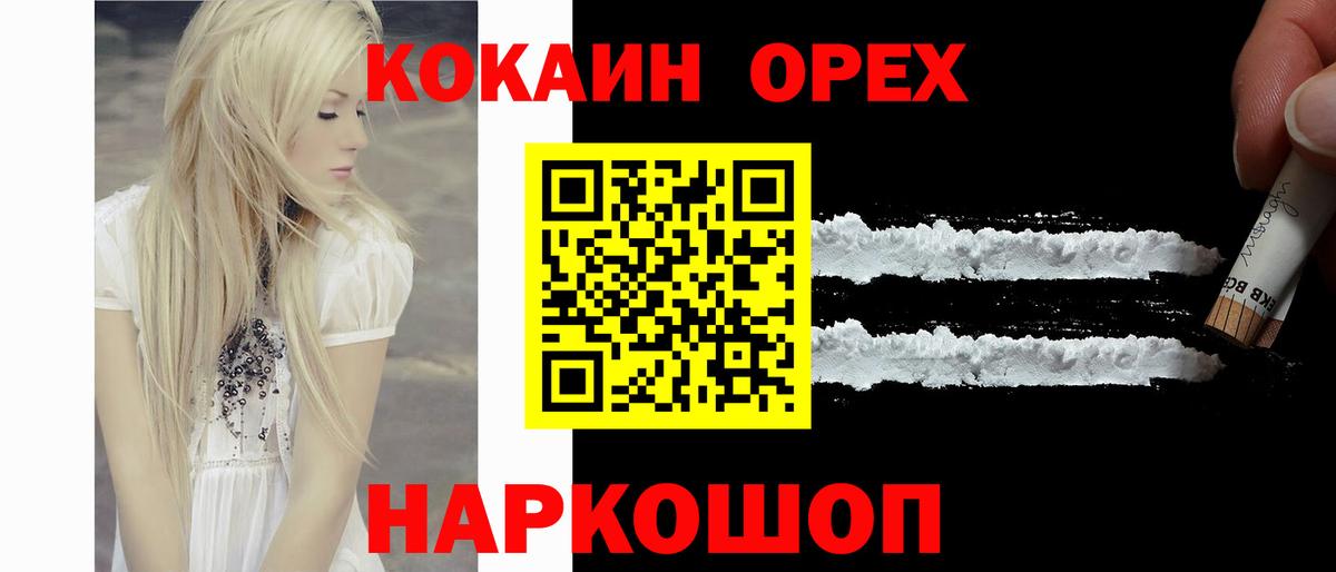 COCAIN 99%  Вход с VPN  КОКАИН Эквадор  COCAIN  Приморско-Ахтарск 