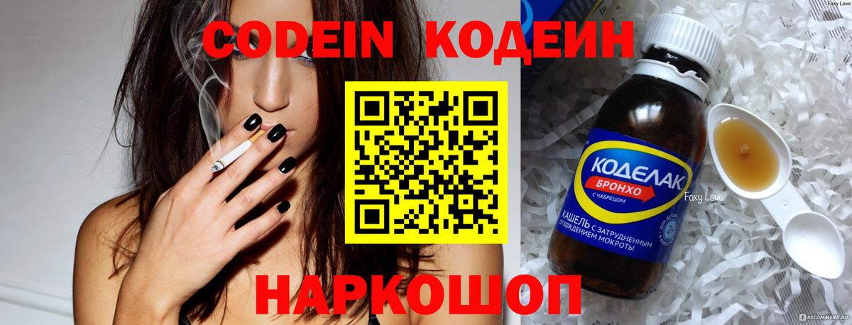 Приморско-Ахтарск  Кодеин Purple Drank  Вход с VPN  Кодеиновый сироп Lean Purple Drank 