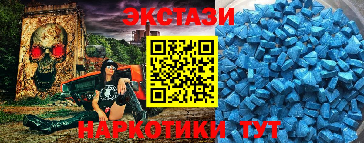 ЭКСТАЗИ 300 mg  Экстази  Вход с VPN  Приморско-Ахтарск  Ecstasy 250 мг 
