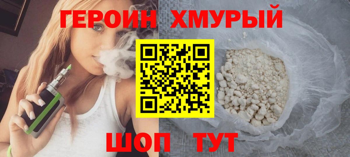 Приморско-Ахтарск  ГЕРОИН Афган  ГЕРОИН  Вход с VPN 