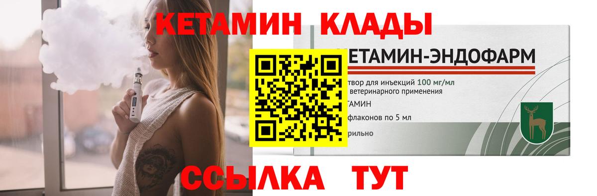 Кетамин VHQ Приморско-Ахтарск